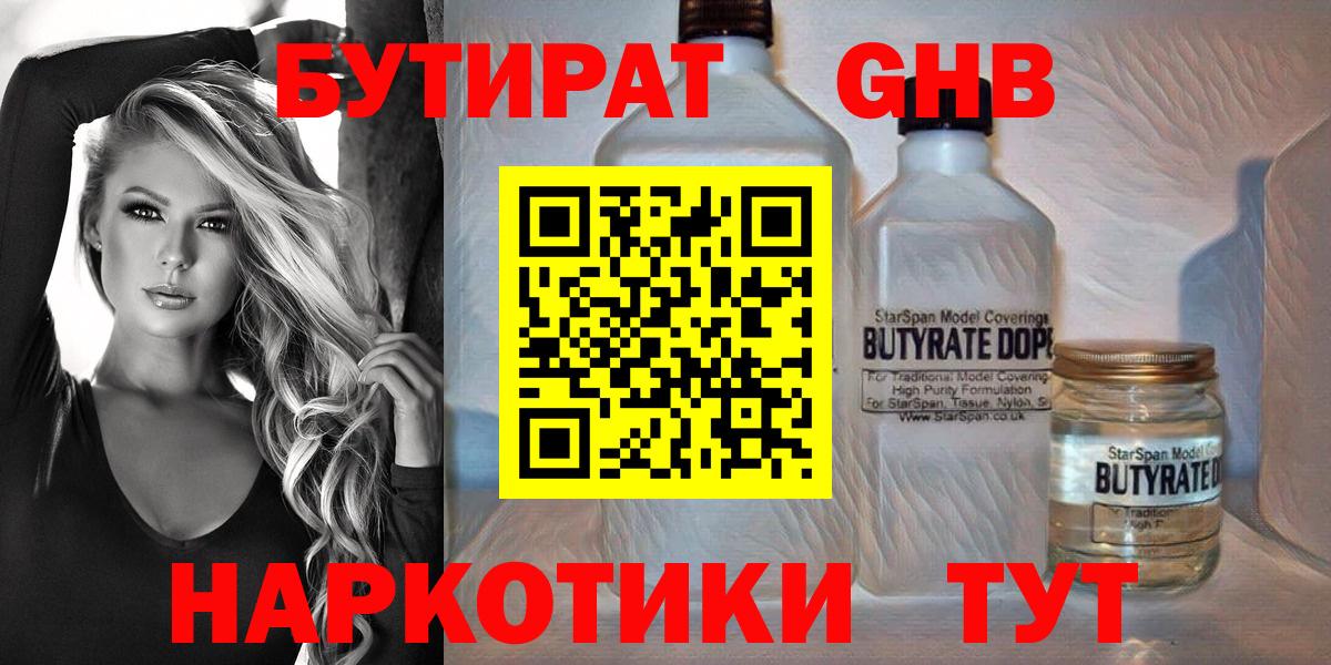 Александров  БУТИРАТ бутандиол  Бутират  Вход с VPN 