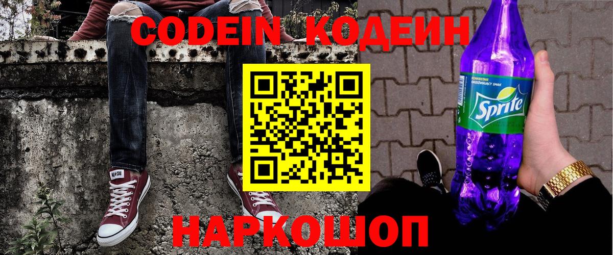 Александров  Кодеин напиток Lean (лин)  Codein напиток Lean (лин)  Вход с VPN 
