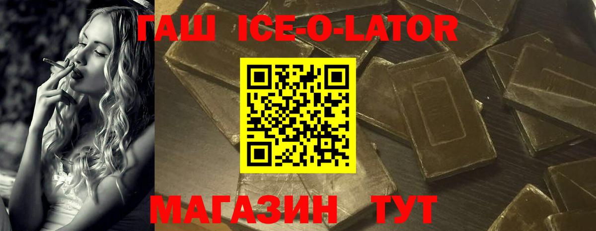 Гашиш Ice-O-Lator Александров