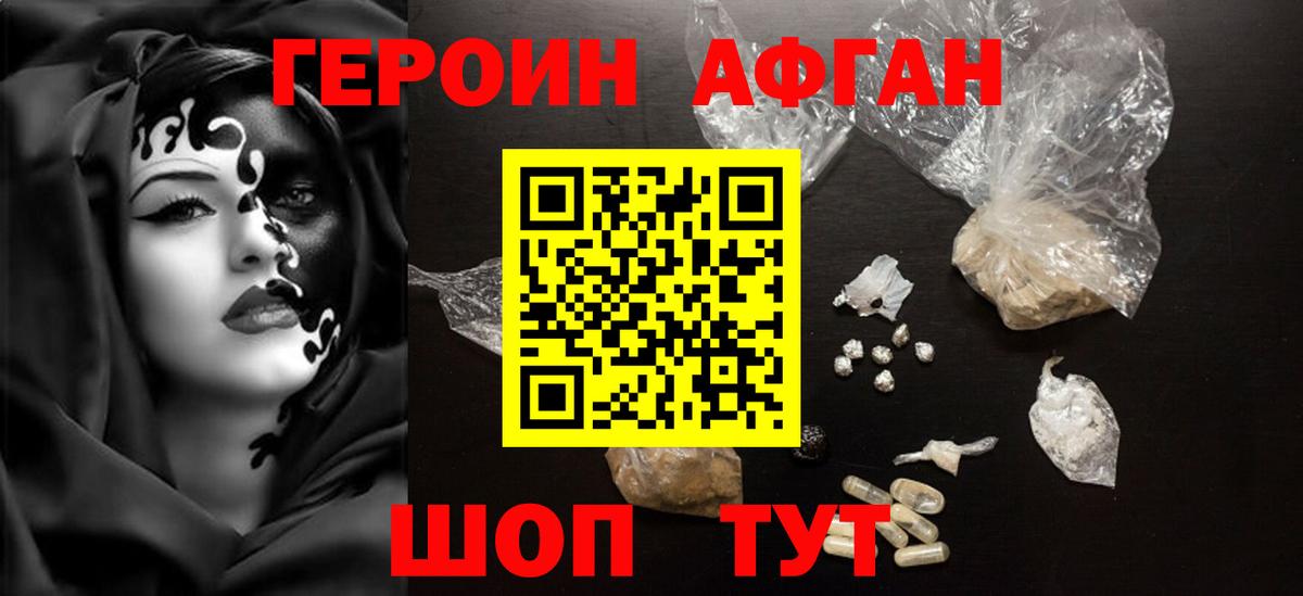 ГЕРОИН Афган  Вход с VPN  Александров 