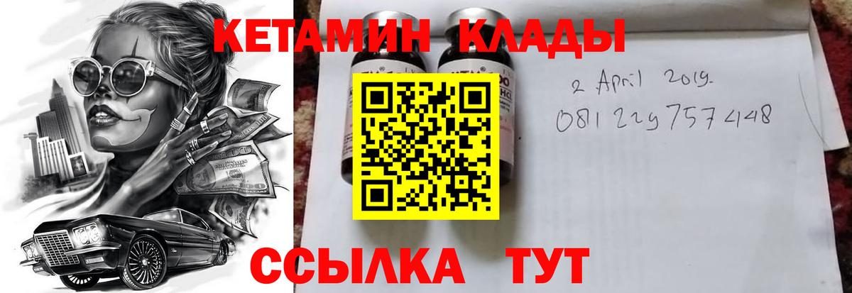 Кетамин VHQ  Вход с VPN  Александров 