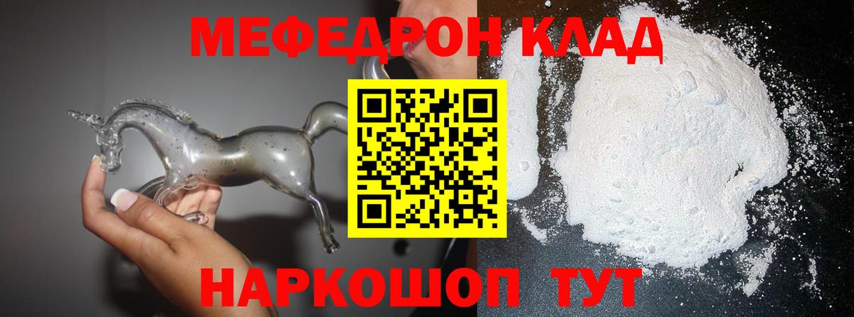 МЕФ кристаллы  МЕФ  Александров  МЯУ-МЯУ 4 MMC  Мефедрон  Вход с VPN 