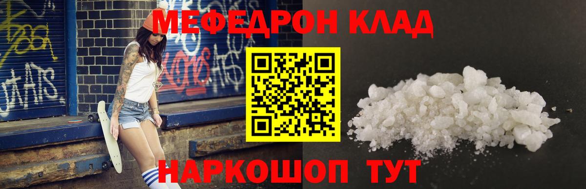 Меф мяу мяу  Александров